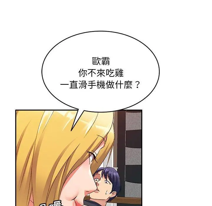 漫画《刺激的寄居生活》第36话第72张图