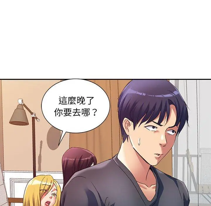 漫画《刺激的寄居生活》第36话第74张图