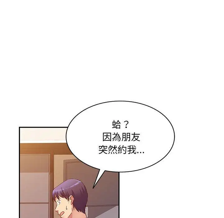漫画《刺激的寄居生活》第36话第76张图