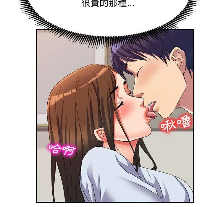 漫画《刺激的寄居生活》第36话第95张图