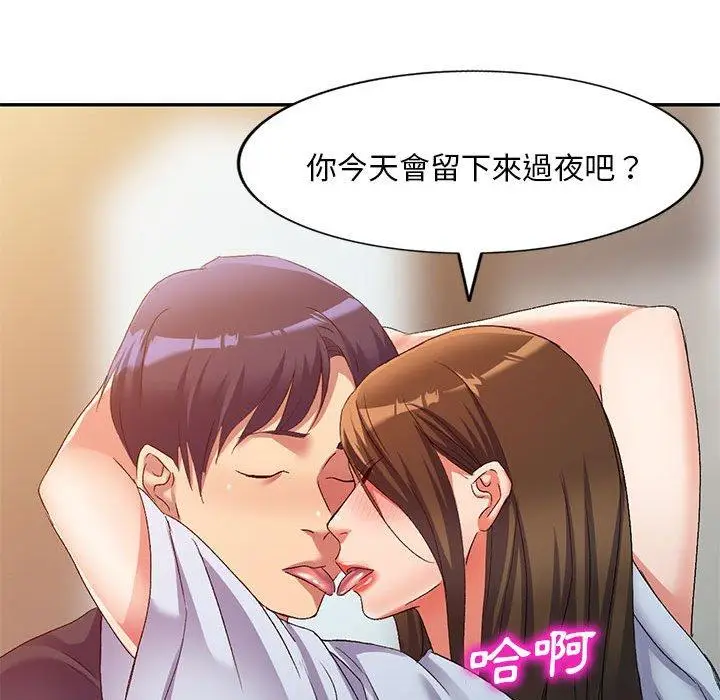 漫画《刺激的寄居生活》第36话第97张图