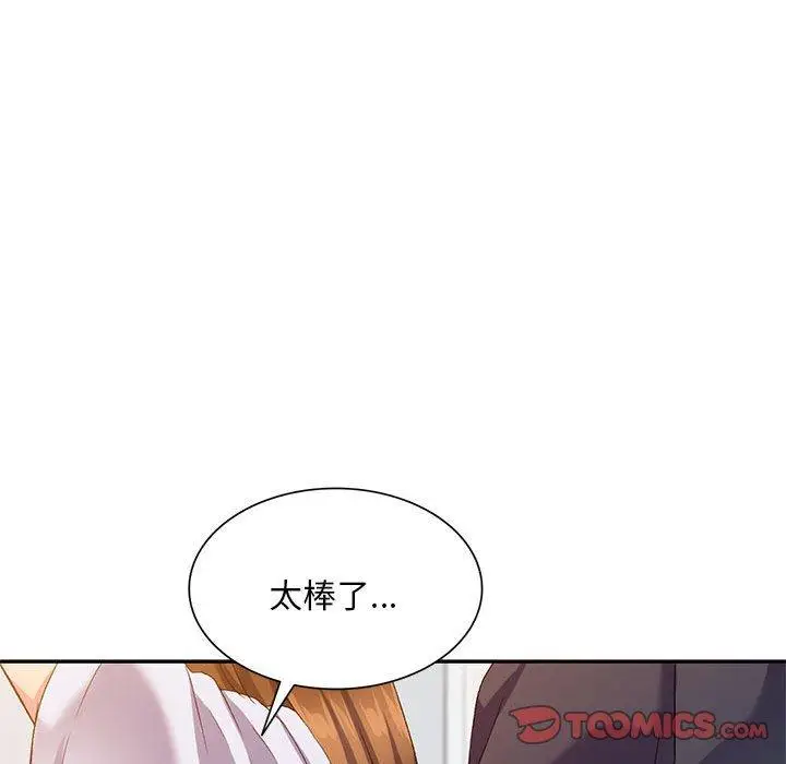 漫画《刺激的寄居生活》第36话第99张图