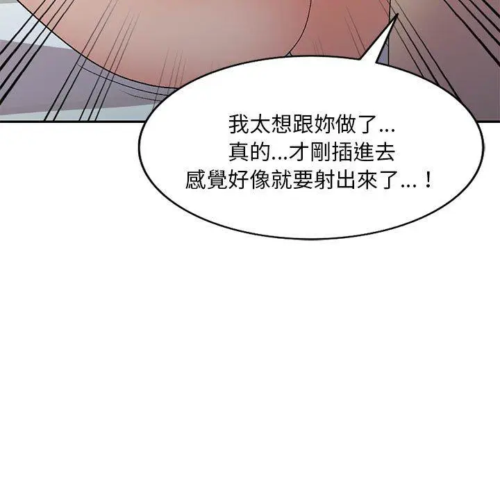 漫画《刺激的寄居生活》第40话第112张图