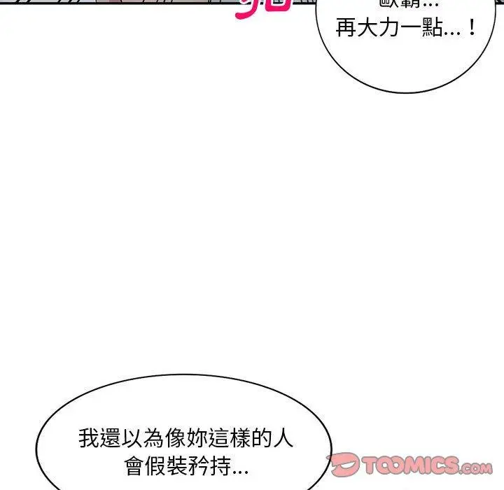 漫画《刺激的寄居生活》第40话第117张图