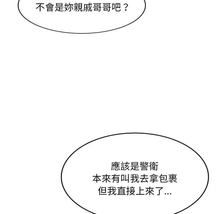 漫画《刺激的寄居生活》第40话第124张图