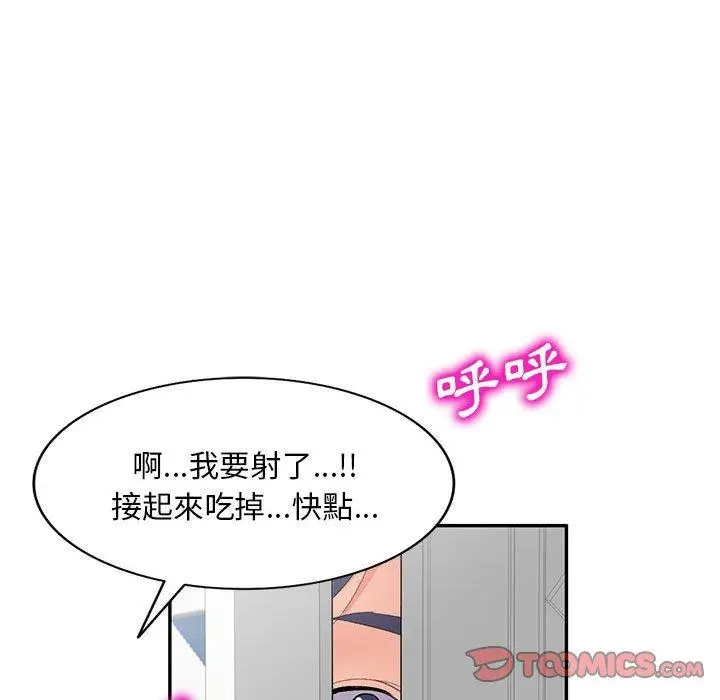 漫画《刺激的寄居生活》第40话第15张图