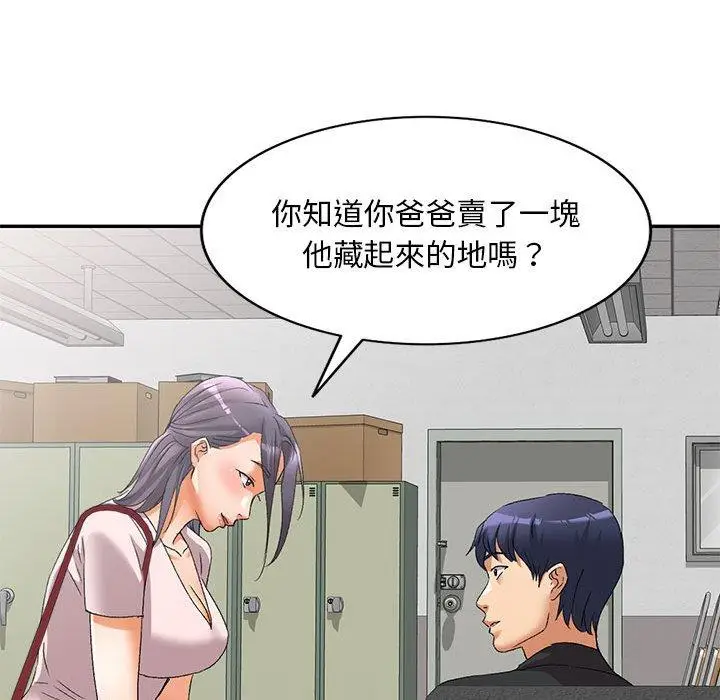 漫画《刺激的寄居生活》第40话第37张图
