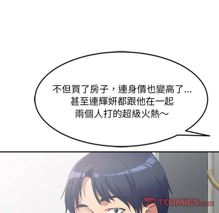 漫画《刺激的寄居生活》第40话第39张图
