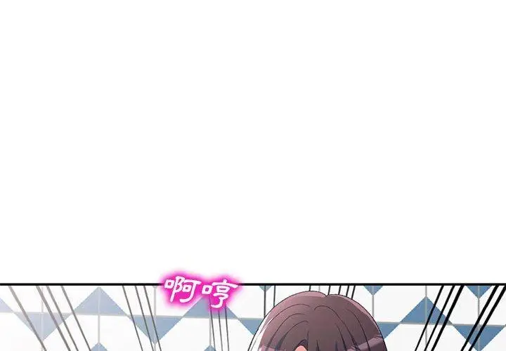 漫画《刺激的寄居生活》第40话第4张图