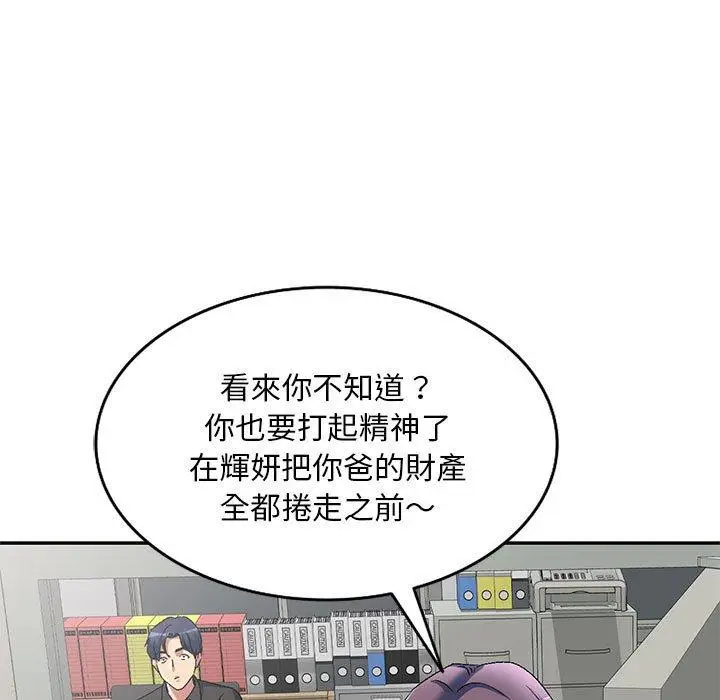 漫画《刺激的寄居生活》第40话第41张图