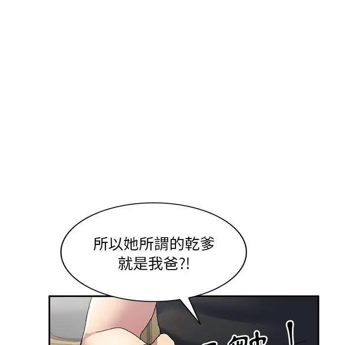 漫画《刺激的寄居生活》第40话第43张图