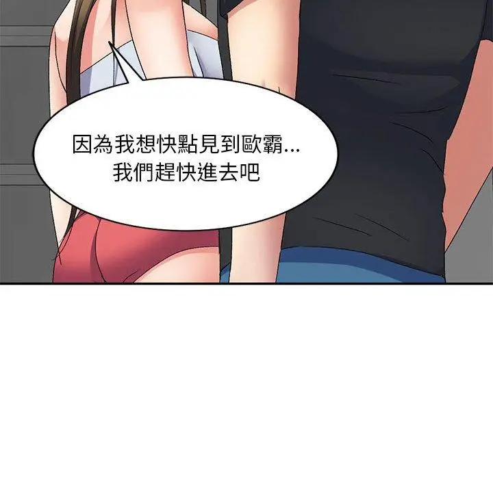 漫画《刺激的寄居生活》第40话第54张图