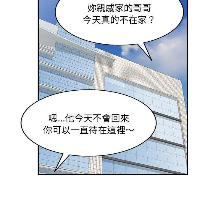漫画《刺激的寄居生活》第40话第56张图