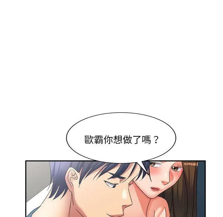 漫画《刺激的寄居生活》第40话第68张图