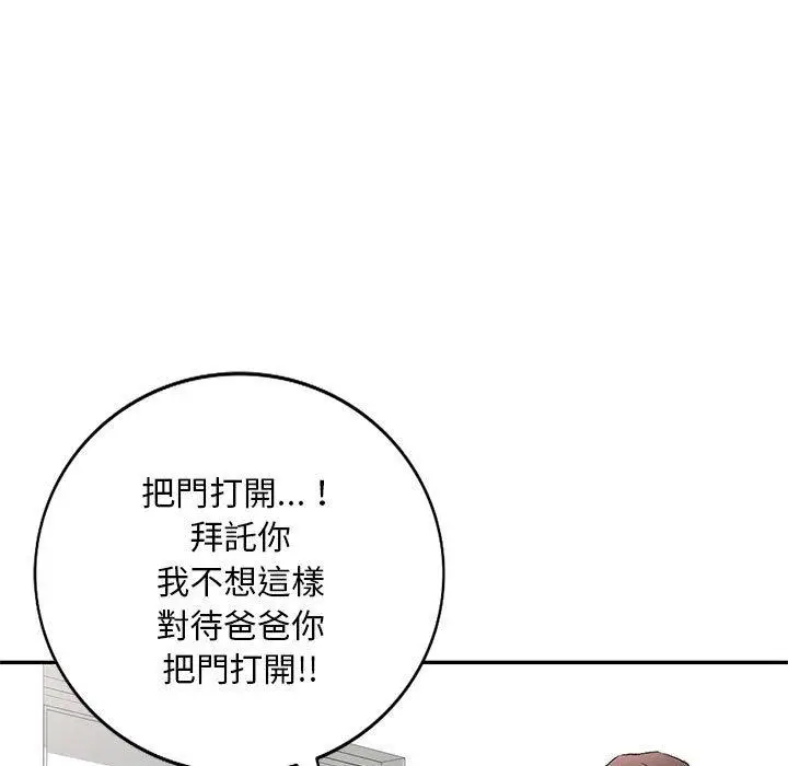漫画《刺激的寄居生活》第41话第101张图