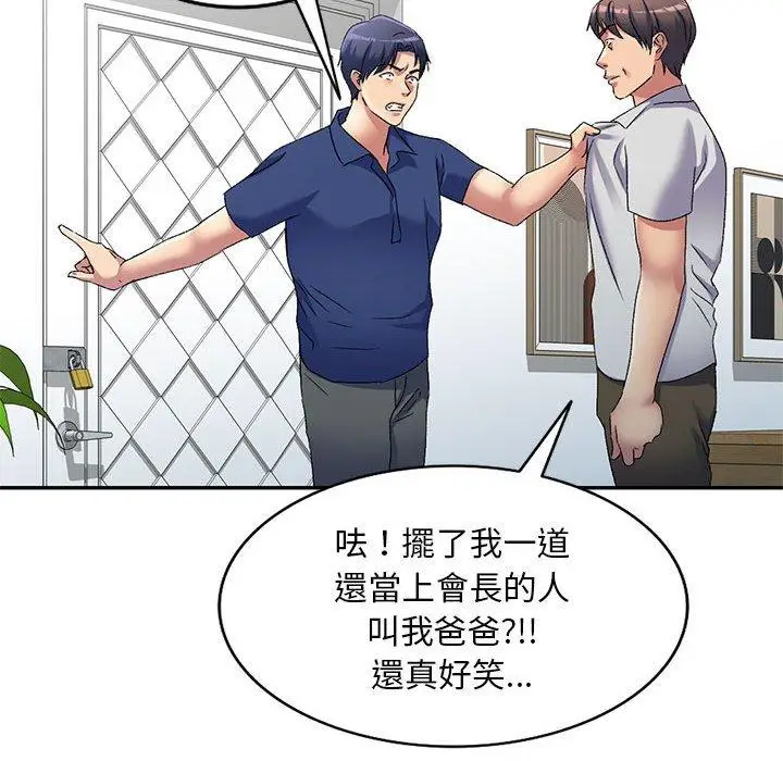 漫画《刺激的寄居生活》第41话第102张图