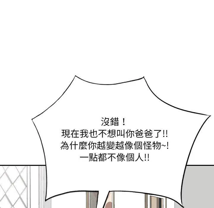 漫画《刺激的寄居生活》第41话第103张图
