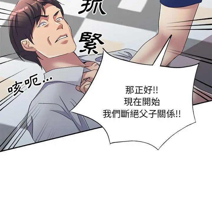 漫画《刺激的寄居生活》第41话第107张图