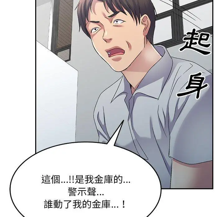 漫画《刺激的寄居生活》第41话第109张图