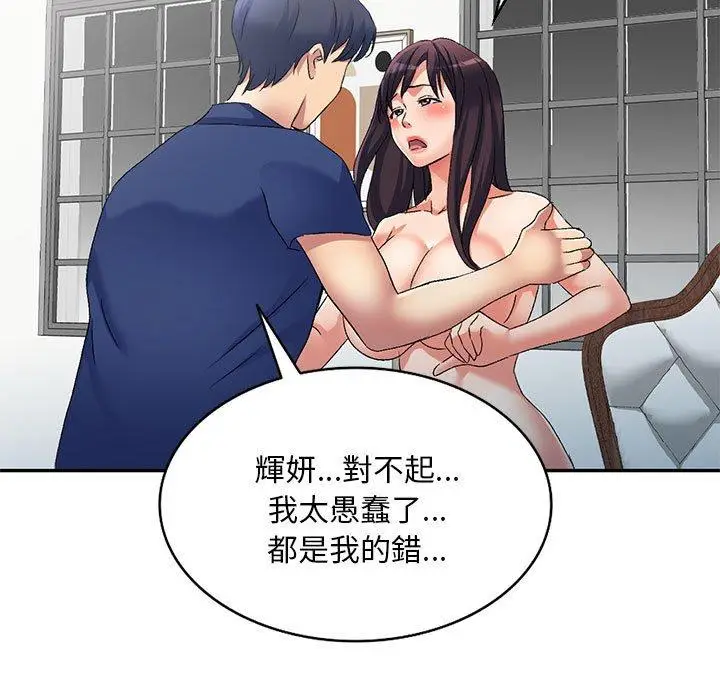 漫画《刺激的寄居生活》第41话第116张图