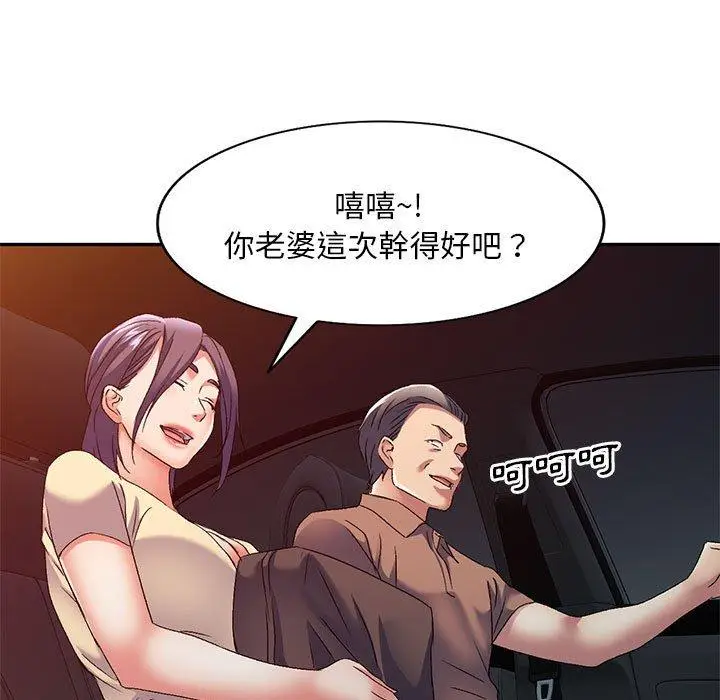 漫画《刺激的寄居生活》第41话第124张图