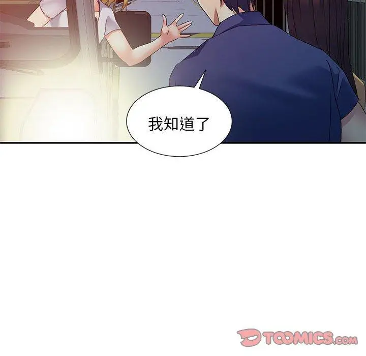 漫画《刺激的寄居生活》第41话第129张图