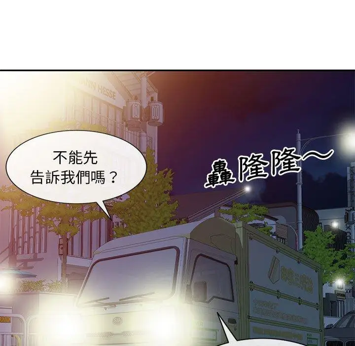 漫画《刺激的寄居生活》第41话第132张图