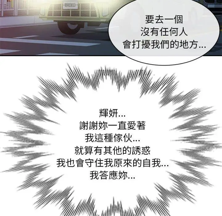 漫画《刺激的寄居生活》第41话第133张图