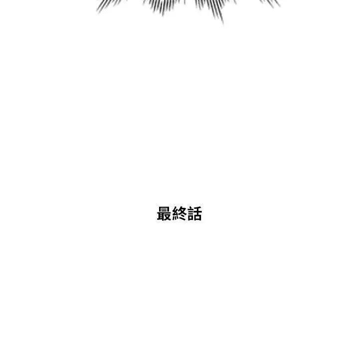 漫画《刺激的寄居生活》第41话第134张图