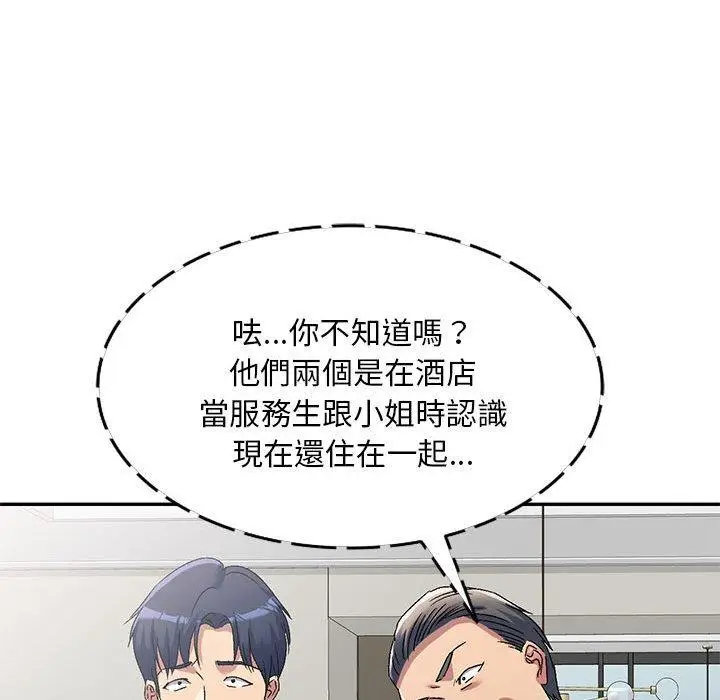 漫画《刺激的寄居生活》第41话第28张图