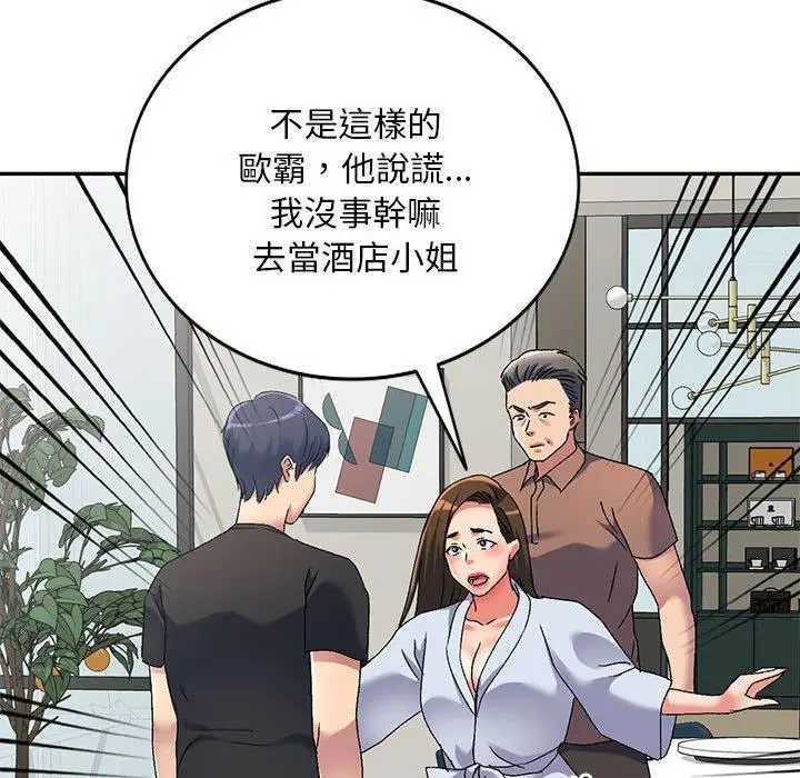 漫画《刺激的寄居生活》第41话第31张图