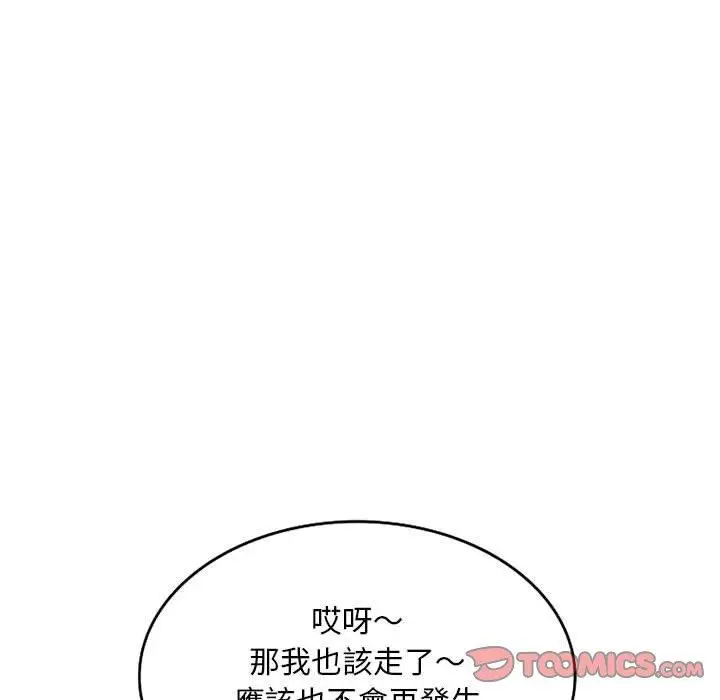 漫画《刺激的寄居生活》第41话第39张图