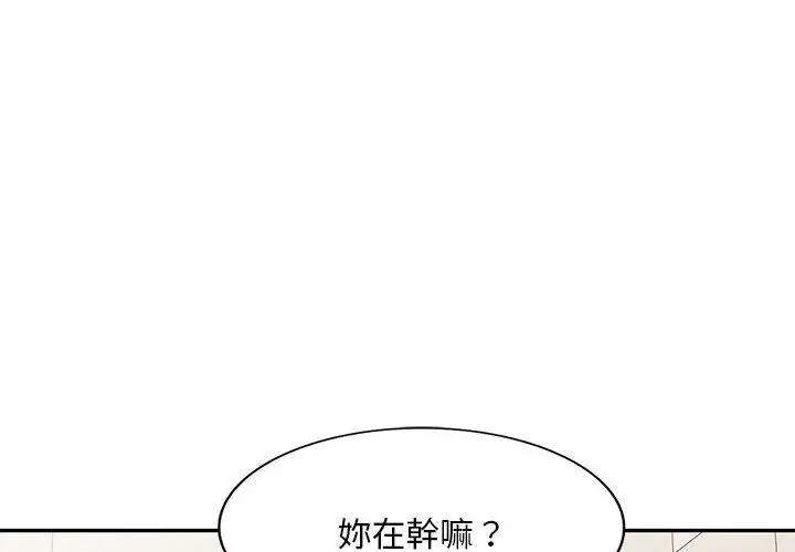 漫画《刺激的寄居生活》第41话第4张图