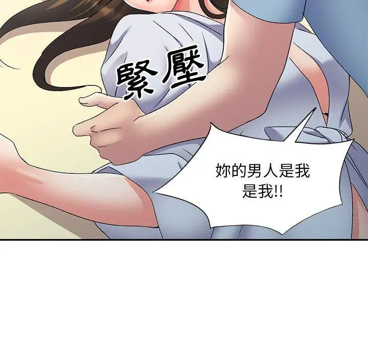 漫画《刺激的寄居生活》第41话第47张图