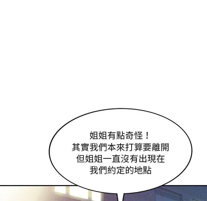 漫画《刺激的寄居生活》第41话第64张图