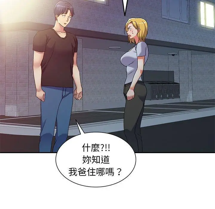 漫画《刺激的寄居生活》第41话第65张图