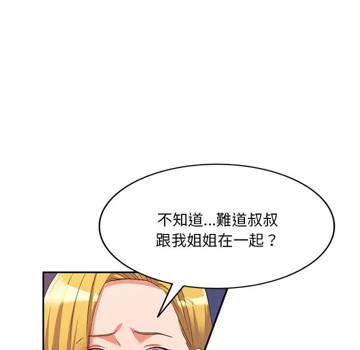 漫画《刺激的寄居生活》第41话第66张图