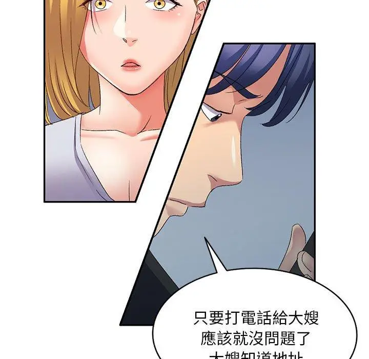 漫画《刺激的寄居生活》第41话第67张图