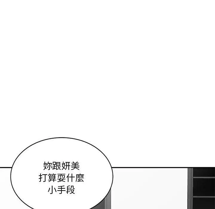 漫画《刺激的寄居生活》第41话第70张图
