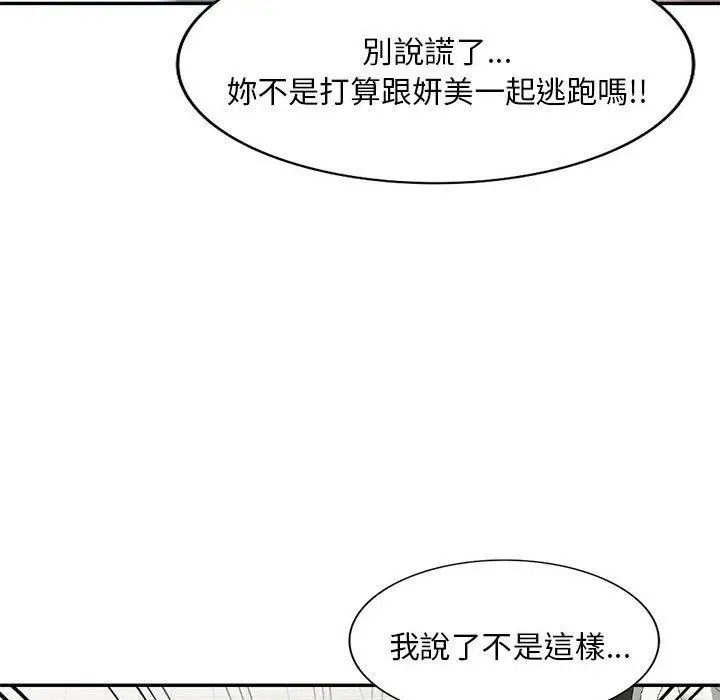 漫画《刺激的寄居生活》第41话第74张图