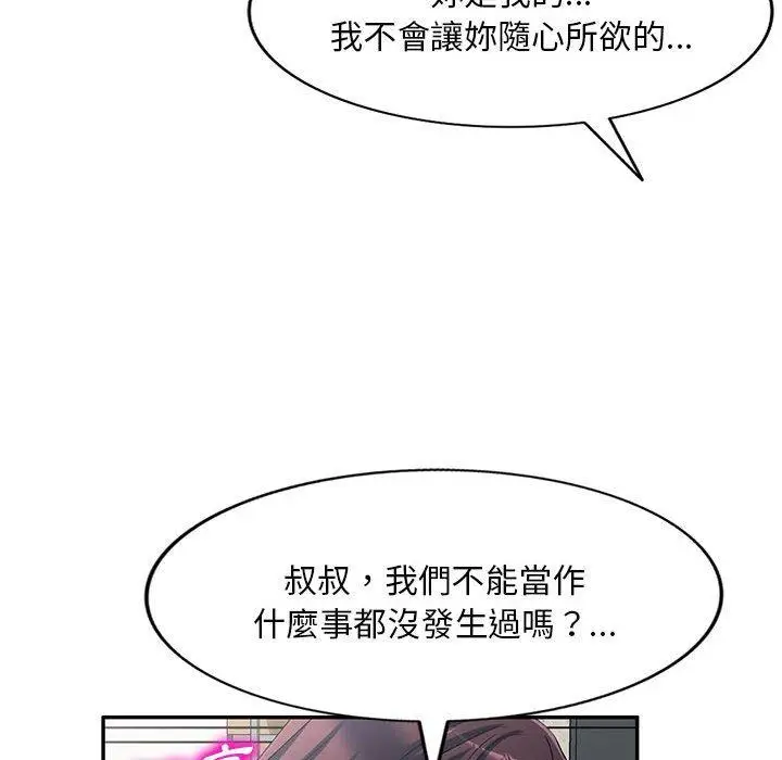 漫画《刺激的寄居生活》第41话第76张图