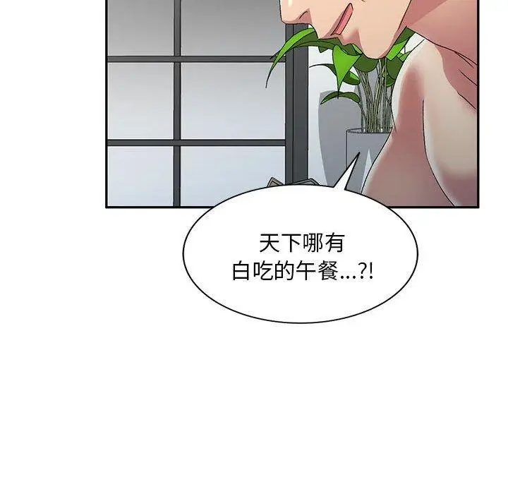 漫画《刺激的寄居生活》第41话第84张图