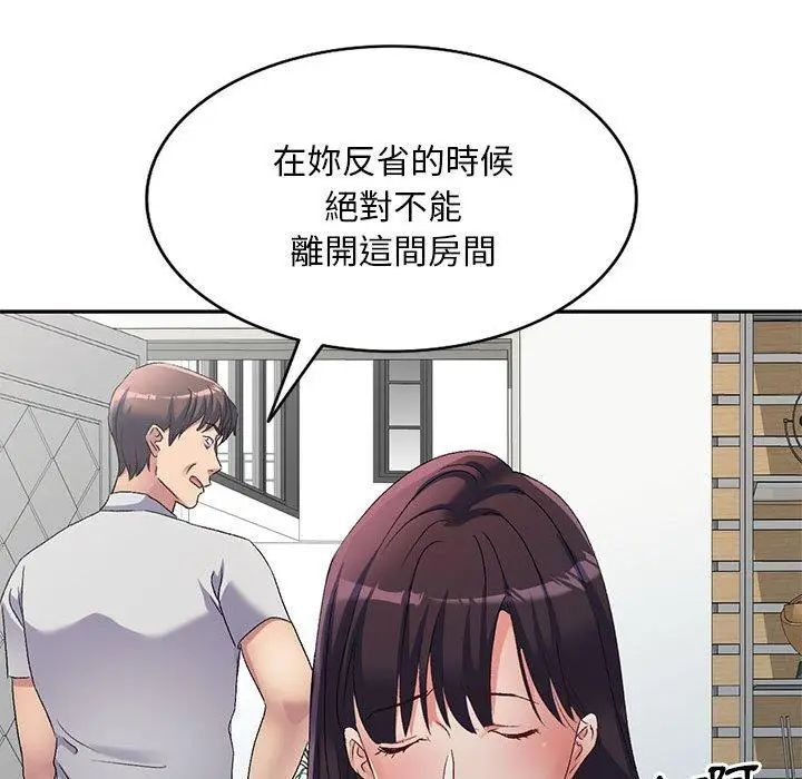 漫画《刺激的寄居生活》第41话第85张图