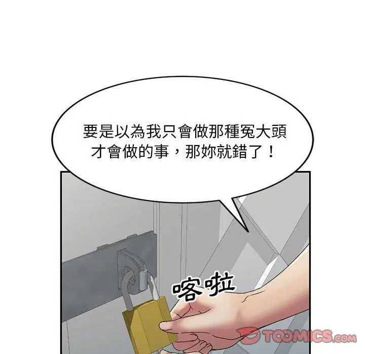 漫画《刺激的寄居生活》第41话第87张图