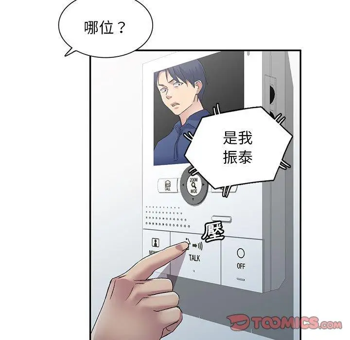 漫画《刺激的寄居生活》第41话第93张图