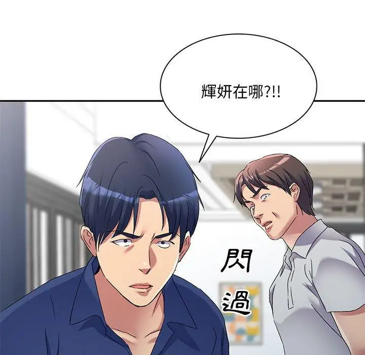 漫画《刺激的寄居生活》第41话第97张图