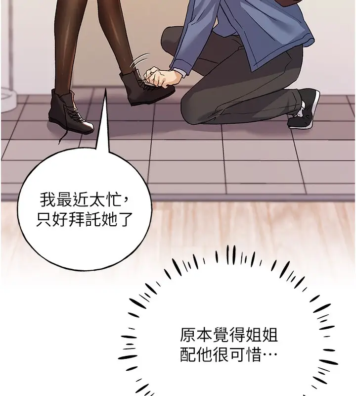 漫画《野蛮插画家》第66话第166张图