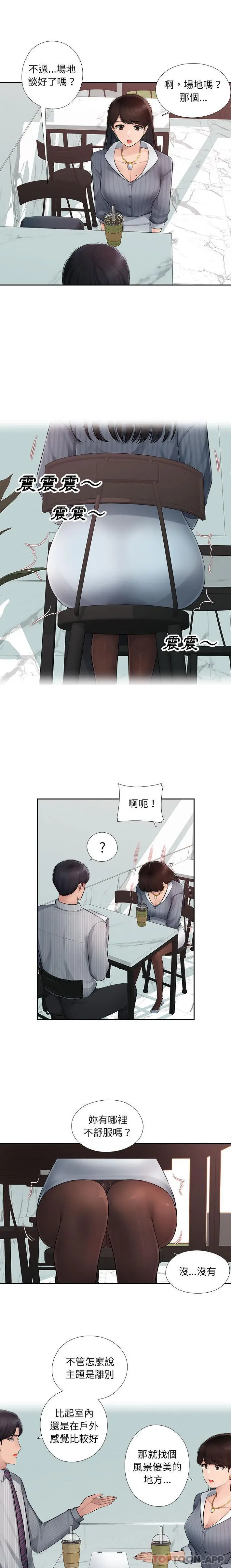 漫画《多情办公室》第1话第10张图