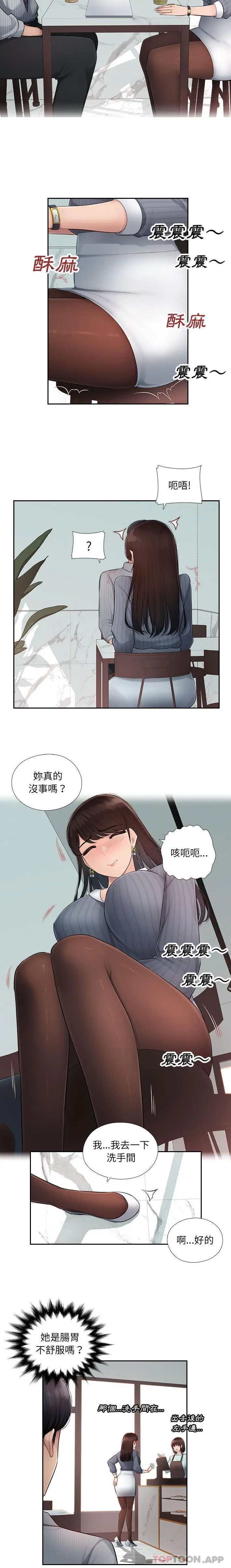 漫画《多情办公室》第1话第11张图