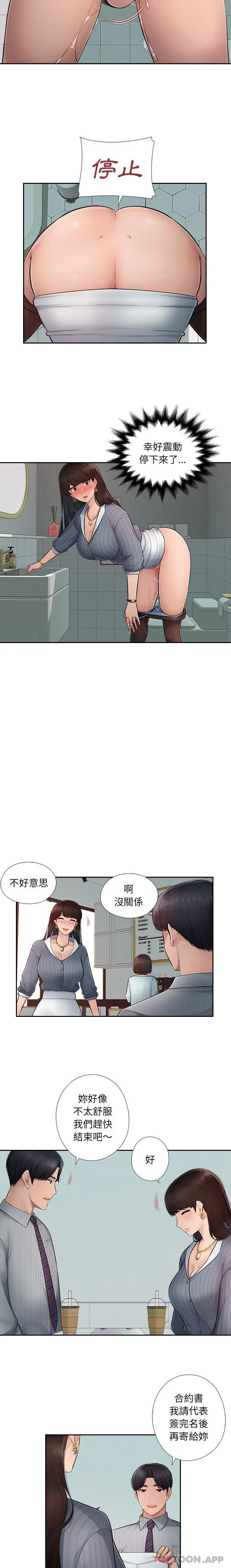漫画《多情办公室》第1话第14张图